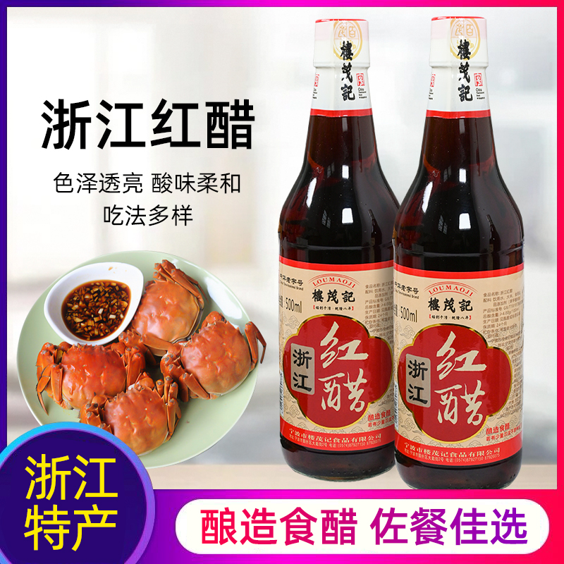 楼茂记红醋纯粮酿造家用食用蘸饺子小笼包凉拌食醋海鲜螃蟹蘸醋