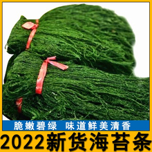 苔菜条 海苔条 鲜香 新鲜晒干 干水产 店主推荐 包邮 优质海苔