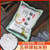 五桥牌水磨纯粘米粉500g籼米粉大米粉肠粉发糕粉烘焙原料家用米粉