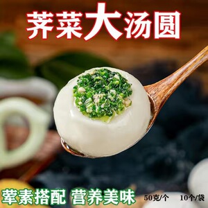 苏式荠菜肉大汤圆40个高尔夫水煮鲜肉大汤圆糯米汤团子元宵可批发