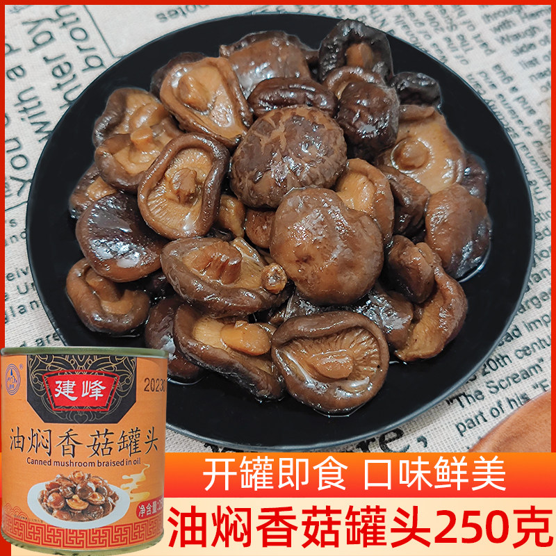 酒店冷盘美味油焖香菇开罐即食特色小菜红烧香菇酱菜下饭菜250g,水产肉类/新鲜蔬果/熟食,凉菜/凉拌,淘宝优惠券,粉丝福利购,淘宝优惠卷