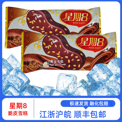 万力棒冰星期8巧克力脆皮香草口味瓜子雪糕老式童年棒冰冰棍解暑