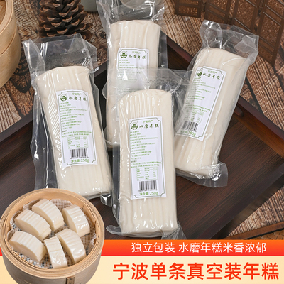 水磨年糕单根真空宁波特产独立包装年糕条主食炒年糕片年糕汤