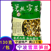 笋丝雪菜 厂家直销 咸菜 下饭菜 包邮 江浙沪一箱 宁波产