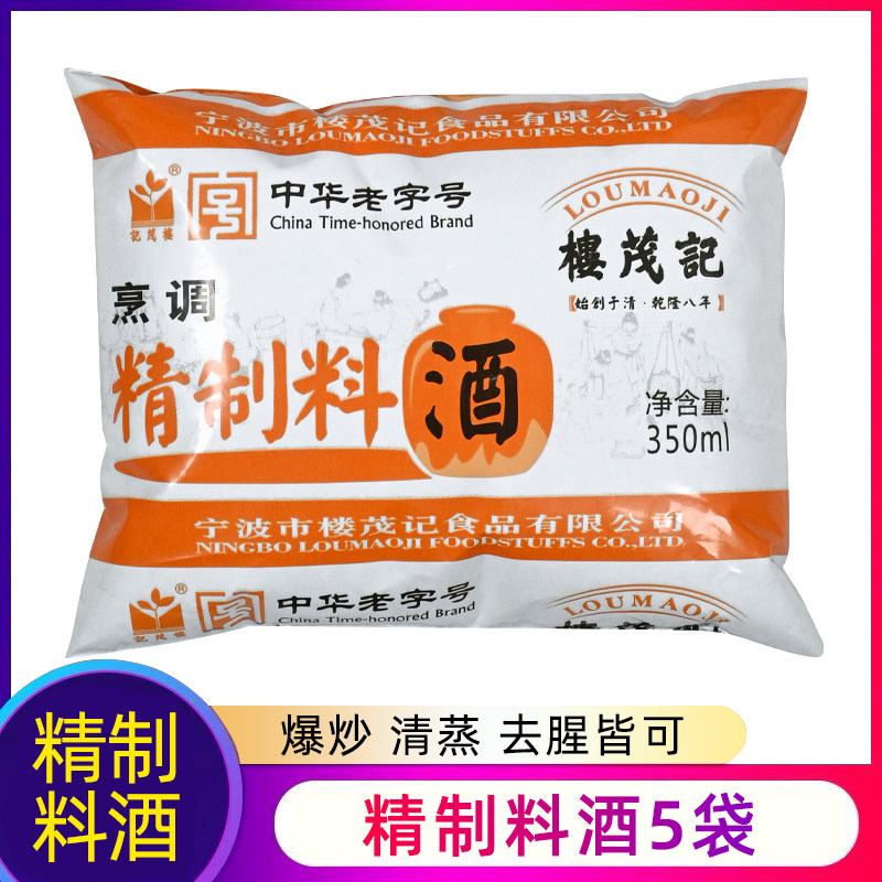 楼茂记精制料酒花雕350ml袋装家用商用料酒黄酒整箱调味去腥