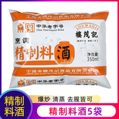 楼茂记精制料酒花雕350ml袋装 家用商用料酒黄酒整箱调味去腥