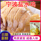 宁波卤味盐水鸡400g鸡肉熟食真空盐水鸡烧鸡白切冷盘即食手撕鸡