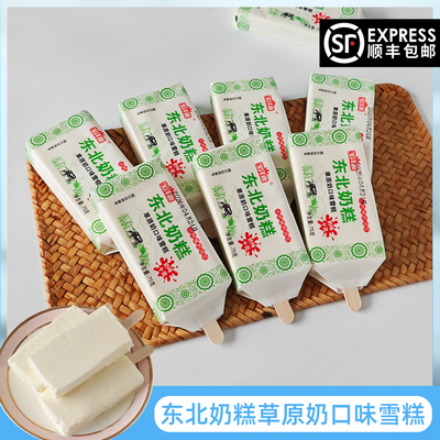 东北奶糕草原牛奶冰淇凌奶味雪糕冰糕冰棍棒冰冰激凌冰淇淋冷饮