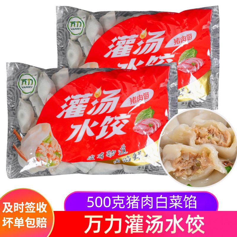 顺丰包邮万力灌汤水饺500克猪肉白菜饺子速冻袋装水饺鲜肉蒸煎饺,粮油调味/速食/干货/烘焙,水饺/煎饺/虾饺,淘宝优惠券,粉丝福利购,淘宝优惠卷