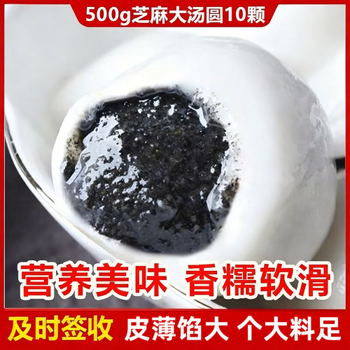 【顺丰】1斤10颗苏式芝麻大汤圆