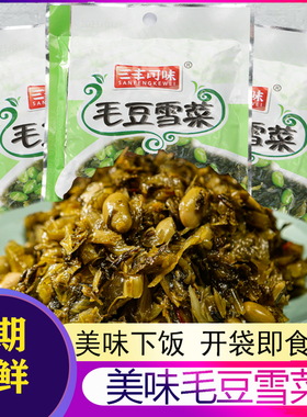 下饭菜毛豆雪菜15包/10袋/5袋即食阿婆菜正宗农家菜鄞州雪菜酱菜