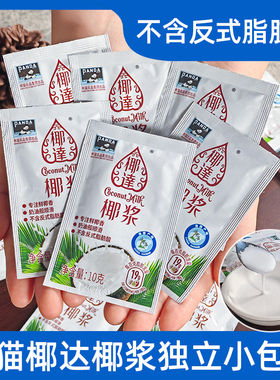 熊猫牌椰达椰浆10g浓缩椰奶汁西米生椰拿铁杨枝甘露烘焙甜品原料