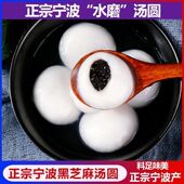 正宗宁波水磨汤圆黑芝麻汤圆400g非猪油汤团元 宵玉珍珠圆子甜点