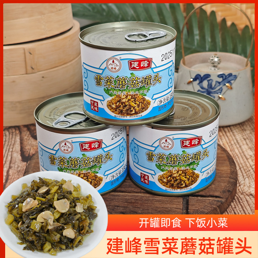 雪菜蘑菇罐头咸菜炒白蘑菇下饭菜腌菜开罐即食拌饭拌面酱宁波特产