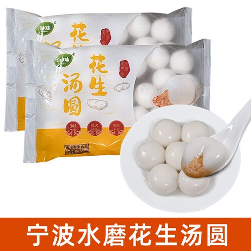 正宗宁波水磨花生汤圆