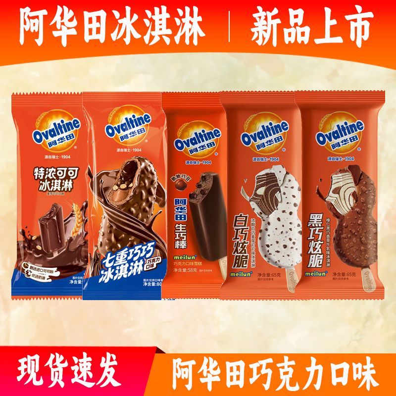 阿华田冰淇淋 黑巧炫脆七重巧巧旋风筒生巧棒麦芽可可味雪糕冷饮