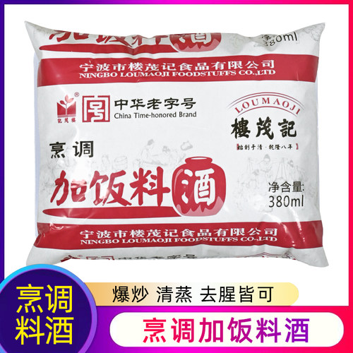 宁波楼茂记烹香加饭料酒380ml袋装老酒烹饪调味家用炒菜去腥增味
