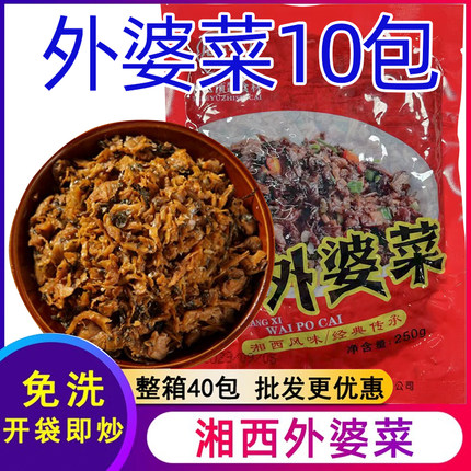 湖南特产 湘西外婆菜5包*250g腌菜坛子菜 早餐下饭菜咸腌制萝卜干