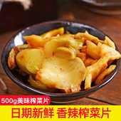 500克 酱菜泡菜腌菜 农家特产 咸菜下饭菜 香辣榨菜片