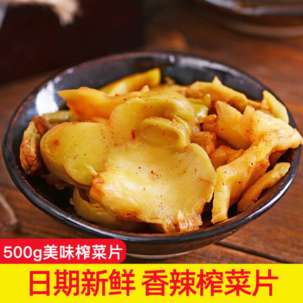 香辣榨菜片 咸菜下饭菜 酱菜泡菜腌菜 500克 农家特产
