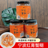 红膏蟹糊宁波特产酱蟹醉蟹膏即食东海梭子蟹酱母蟹炝螃蟹呛蟹生腌