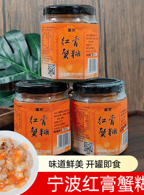 红膏蟹糊宁波特产酱蟹醉蟹膏即食东海梭子蟹酱母蟹炝螃蟹呛蟹生腌