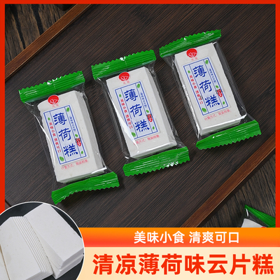薄荷糕清凉糕云片糕手工点心糕点传统老式糯米糕江南特产怀旧零食