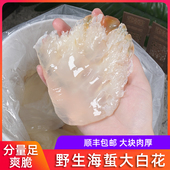 野生海蜇头大白花海蜇头小白花爽脆白海蜇头5斤桶装 凉拌菜嘎嘣脆