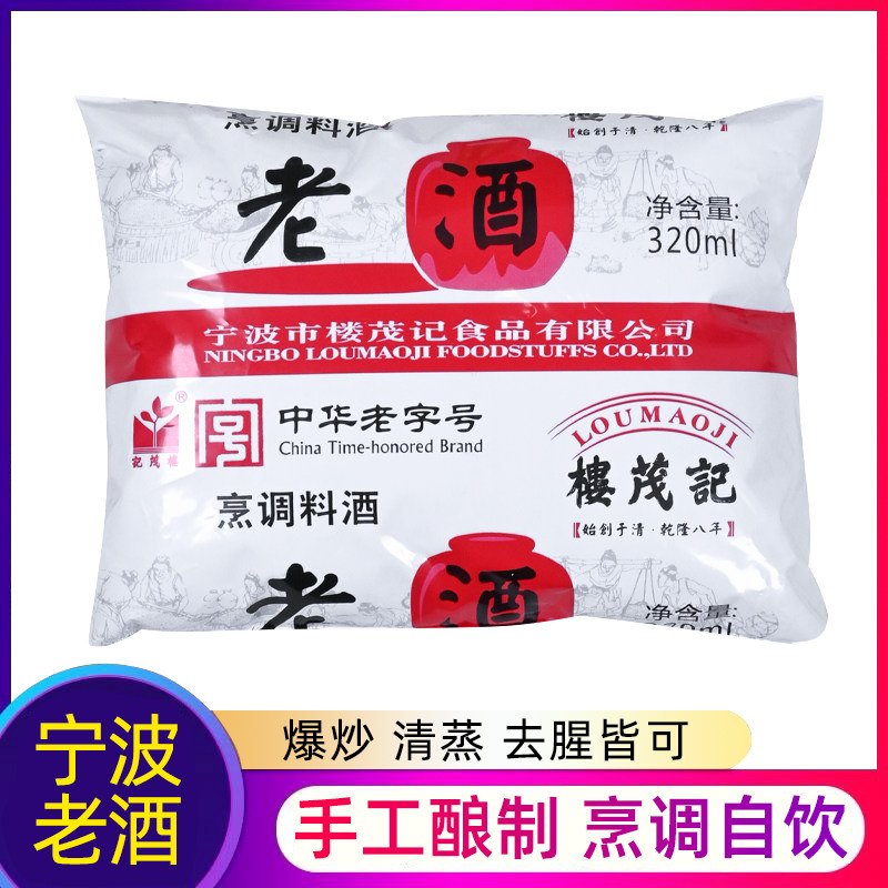 中华老字号老酒烹调料酒袋装老酒烹饪调味家用自饮炒菜去腥增味图片