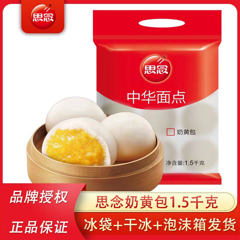 思念奶黄包儿童早餐奶香馒头豆沙包半成品懒人速食流心包子粥铺