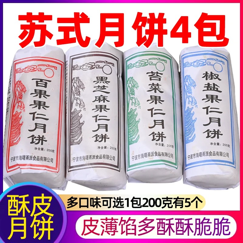 酥皮月饼多口味黑芝麻手工五仁月饼百果苏式老式青红丝大白百果
