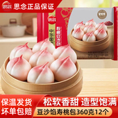 思念寿桃包馒头生日老人豆沙包祈福祝寿包馒头卡通包子早餐半成品