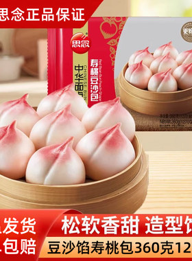 思念寿桃包馒头生日老人豆沙包祈福祝寿包馒头卡通包子早餐半成品