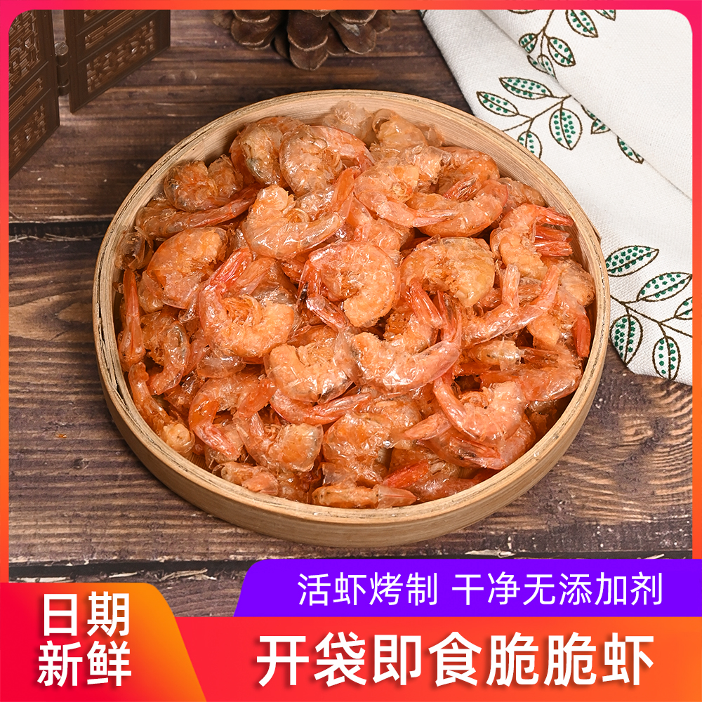 海鲜特产脆脆虾酥香酥虾开袋即食海鲜零食营养健康休闲海味食品