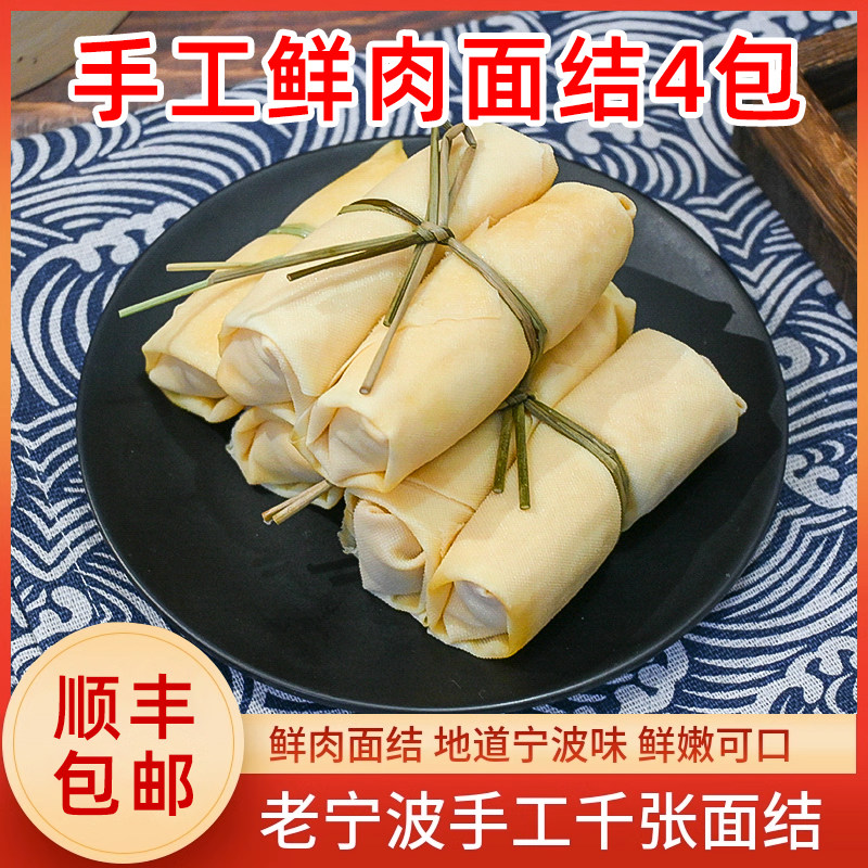 宁波特产面结千张包速食鲜肉豆皮图片