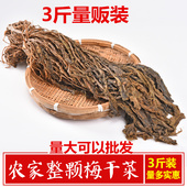 霉干菜梅菜干扣肉干货特产 宁波产梅干菜雪里蕻 梅菜 1500g