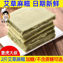 2斤中式糕点无蔗糖手工艾草青块松花青麻糍糯米糍粑糕点