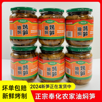 奉化油焖笋浙江宁波特产农家新鲜烤嫩春笋尖雷竹笋即食罐头下饭菜