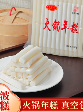 火锅年糕400g袋装家用水磨年糕条半成品炒年糕条火锅年糕小包装