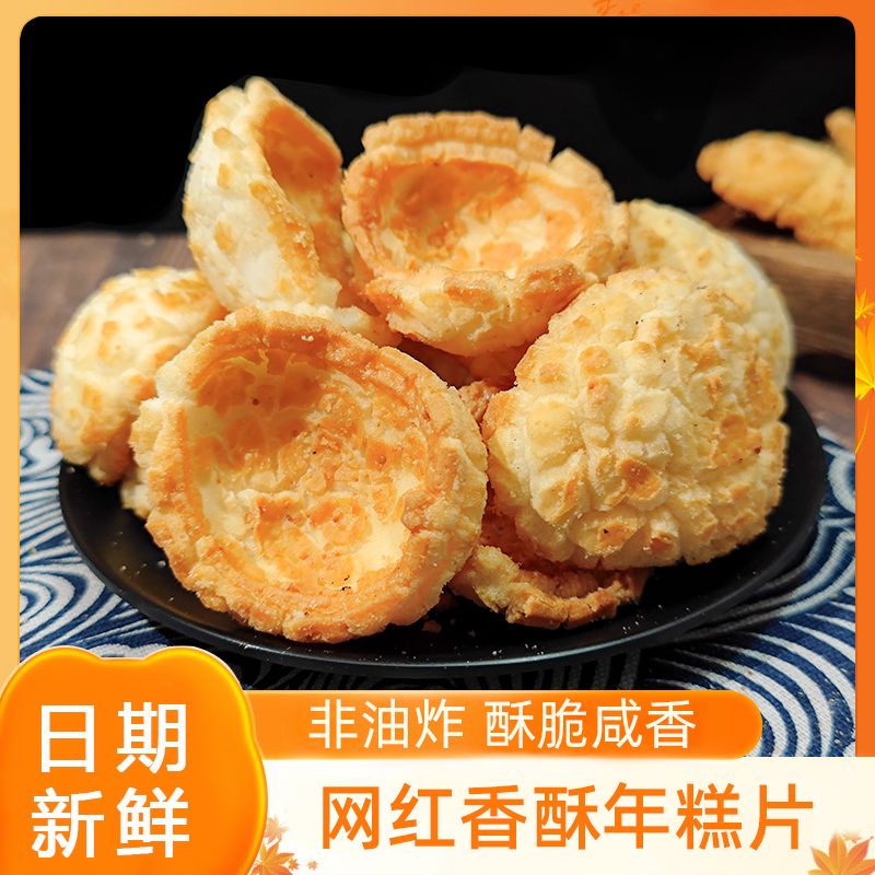 网红香酥年糕片虎皮年糕爆米花
