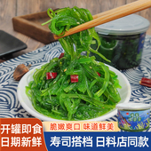 海草丝裙带菜海带丝开罐即食海藻沙拉中华海草沙律日料寿司海白菜