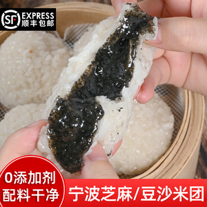 顺丰宁波黑芝麻豆沙糯米团子麻糍