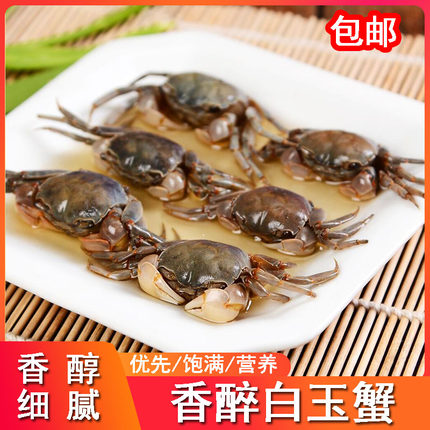 醉螃蟹海鲜特产 香醉白玉蟹|醉蟹 朋友蟹|螃蜞蟹 腌制海鲜 包邮