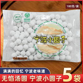 配料干净无添加剂 宁波小圆子糯米小丸子无馅小汤圆商用小圆子