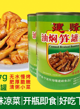 宁波产 油焖笋即食雷竹笋下饭菜 咸菜笋干397克X2罐头装