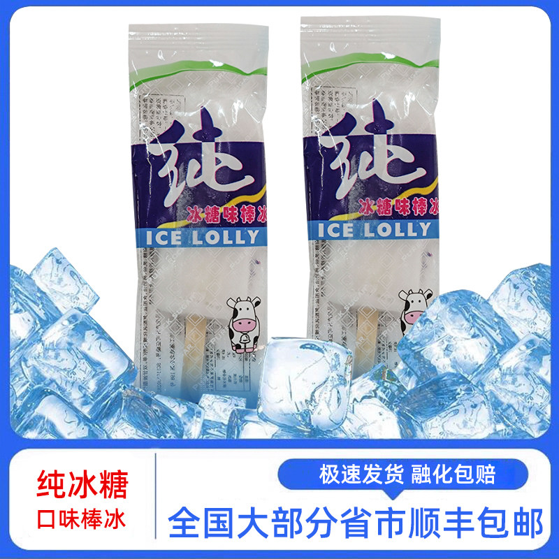 宁波万力纯冰糖棒冰经典老冰棍雪糕冰淇淋怀旧冷饮夏日避暑