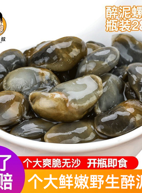 壹虎大叔  野生6A醉泥螺王 黄泥螺醉海螺 个大无沙 宁波腌制海鲜