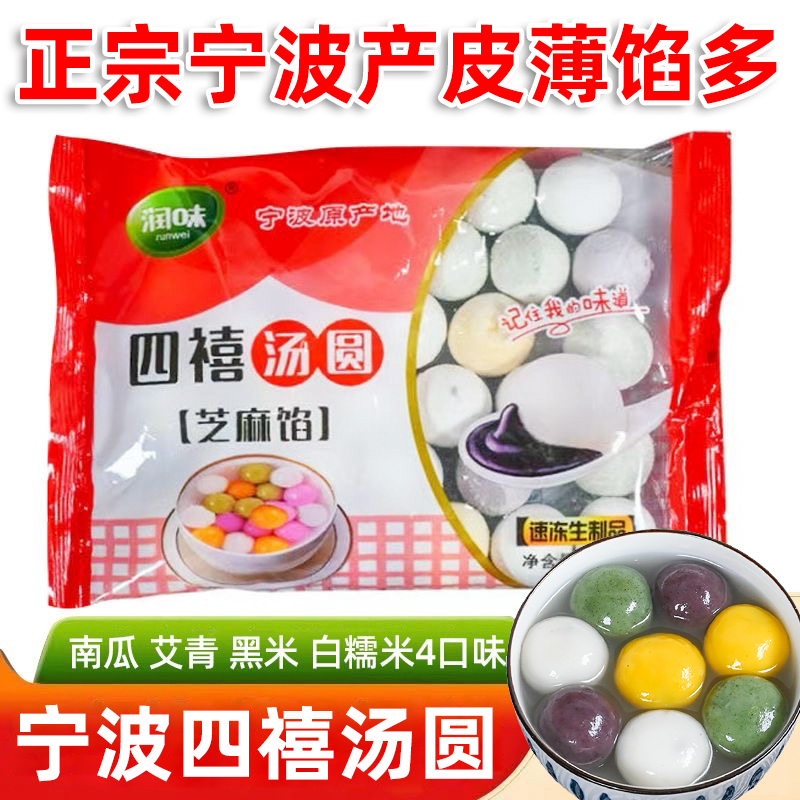 正宗宁波四喜汤圆南瓜艾草黑米