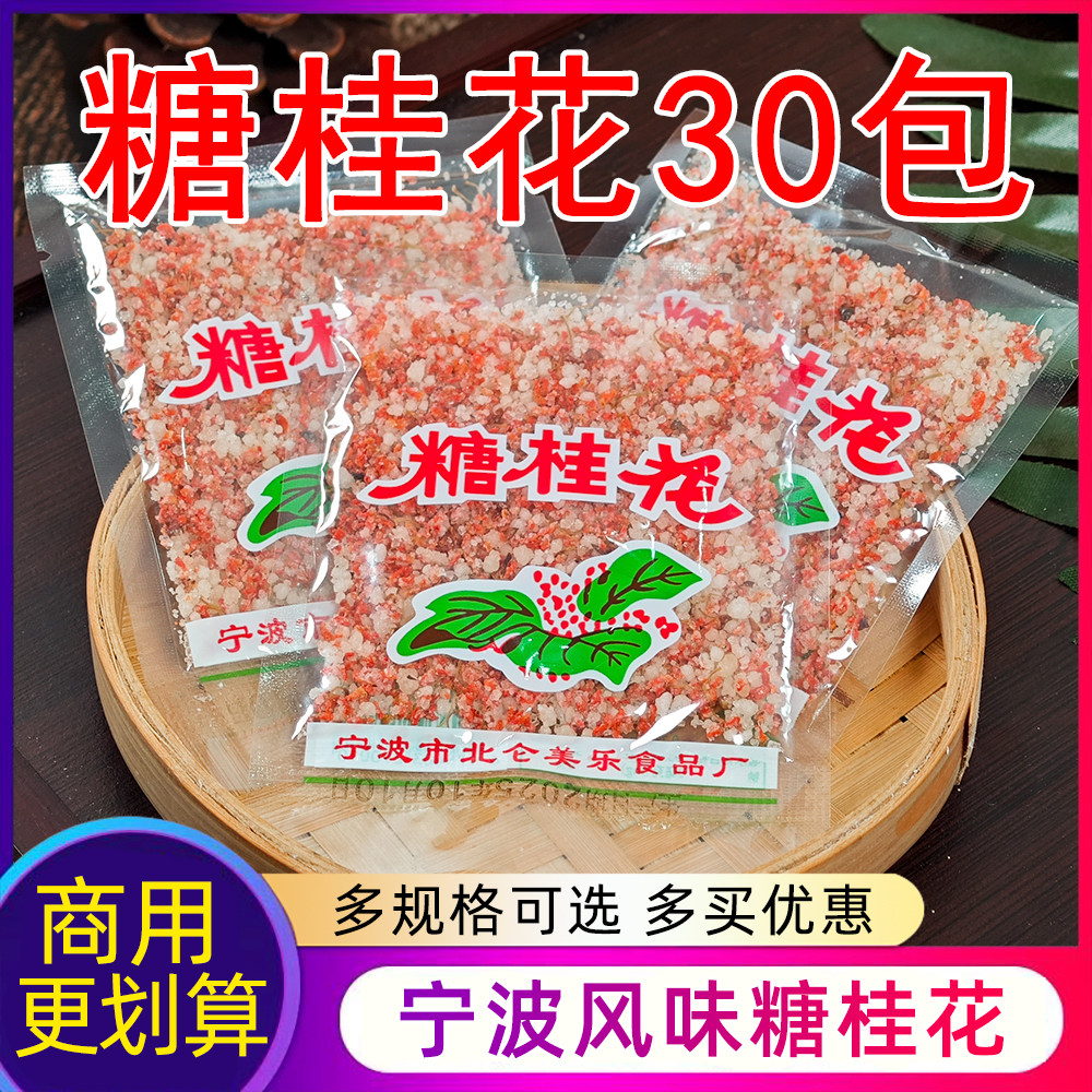 宁波产美乐糖桂花独立小包汤圆调料酒酿圆子桂花糖汤团桂花香调味,粮油调味/速食/干货/烘焙,烘焙馅料,淘宝优惠券,粉丝福利购,淘宝优惠卷