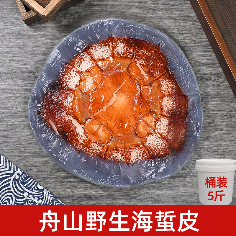 舟山野生海蜇皮5斤桶装红海蜇水皮野生海蜇海蛰丝即食凉拌下酒菜